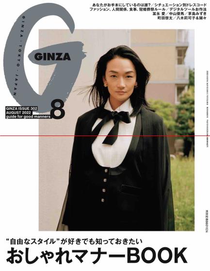 [日本版]ginza2022年日本时尚搭配PDF电子杂志8月刊